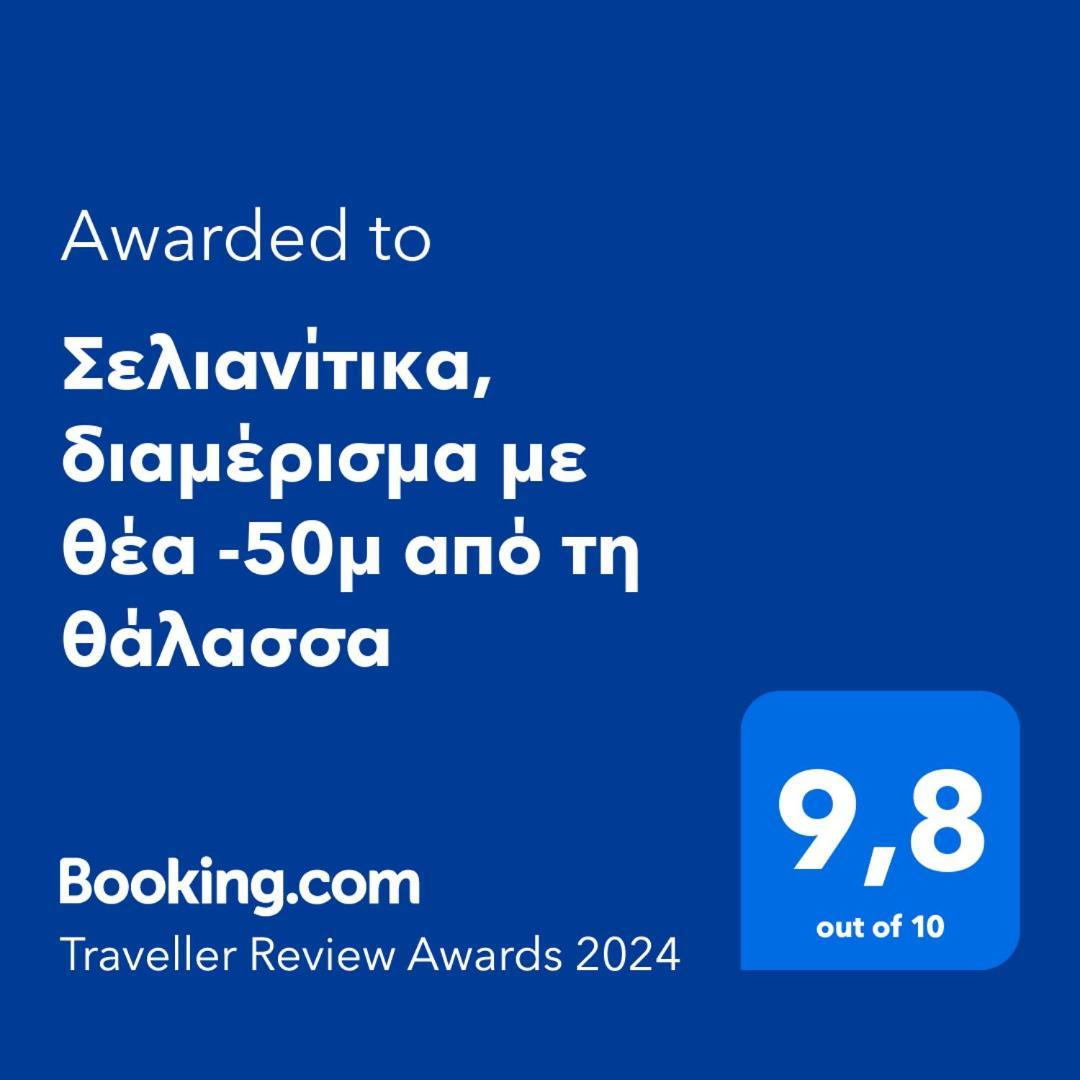 Σελιανίτικα, Διαμέρισμα Με Θέα -50Μ Από Τη Θάλασσα Ngoại thất bức ảnh